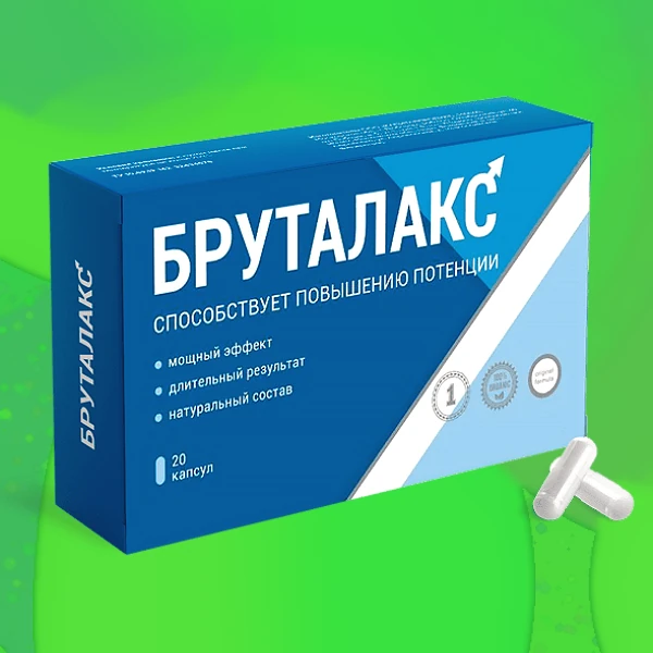 Бруталакс