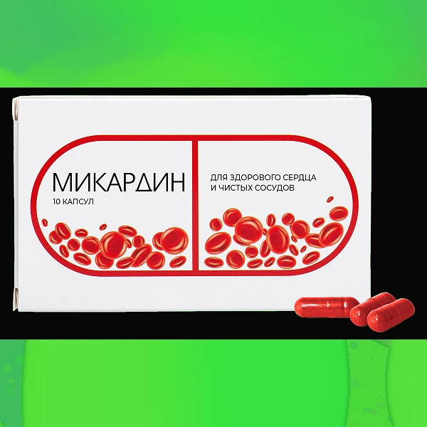 Микардин