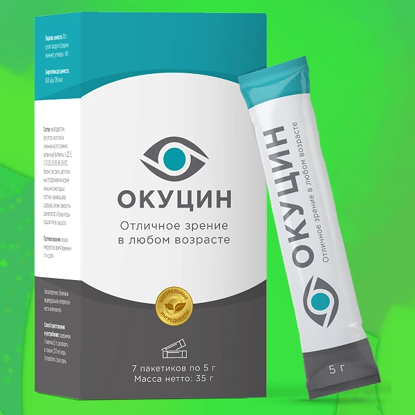 Окуцин
